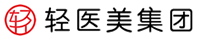 轻医美
