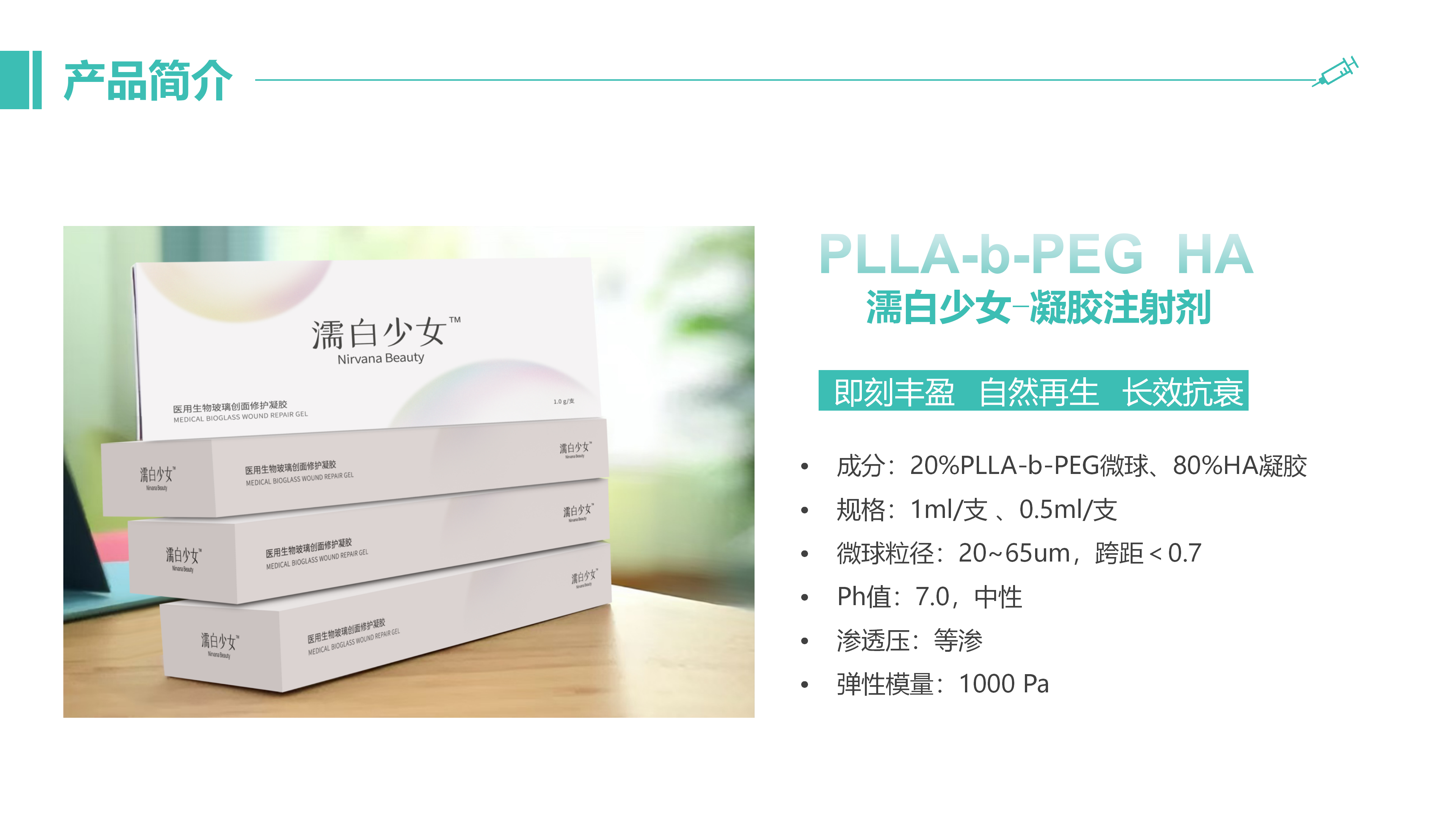 3-濡白少女-产品介绍_03.png