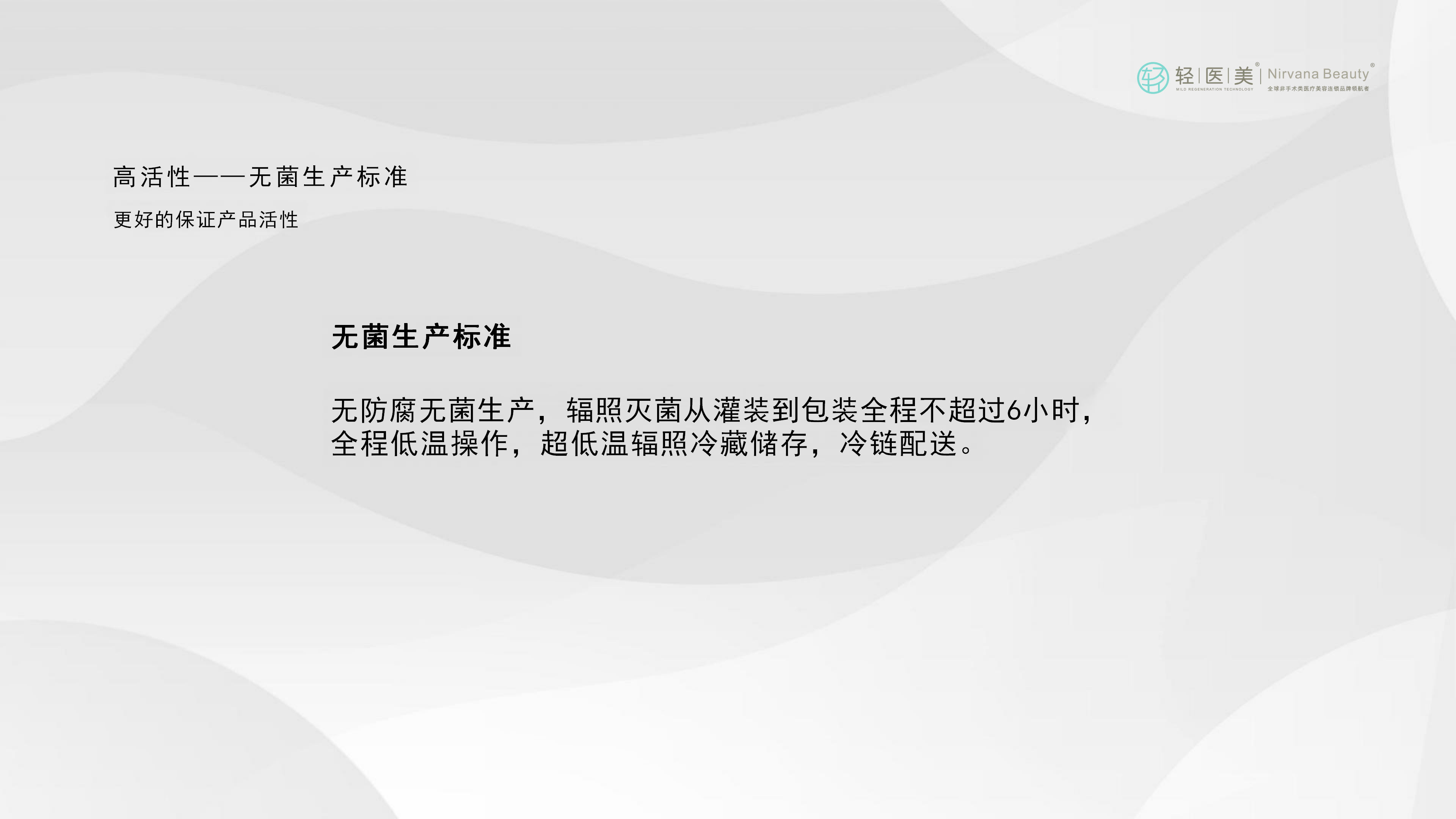 5-轻医美活性胶原系列产品_23.png