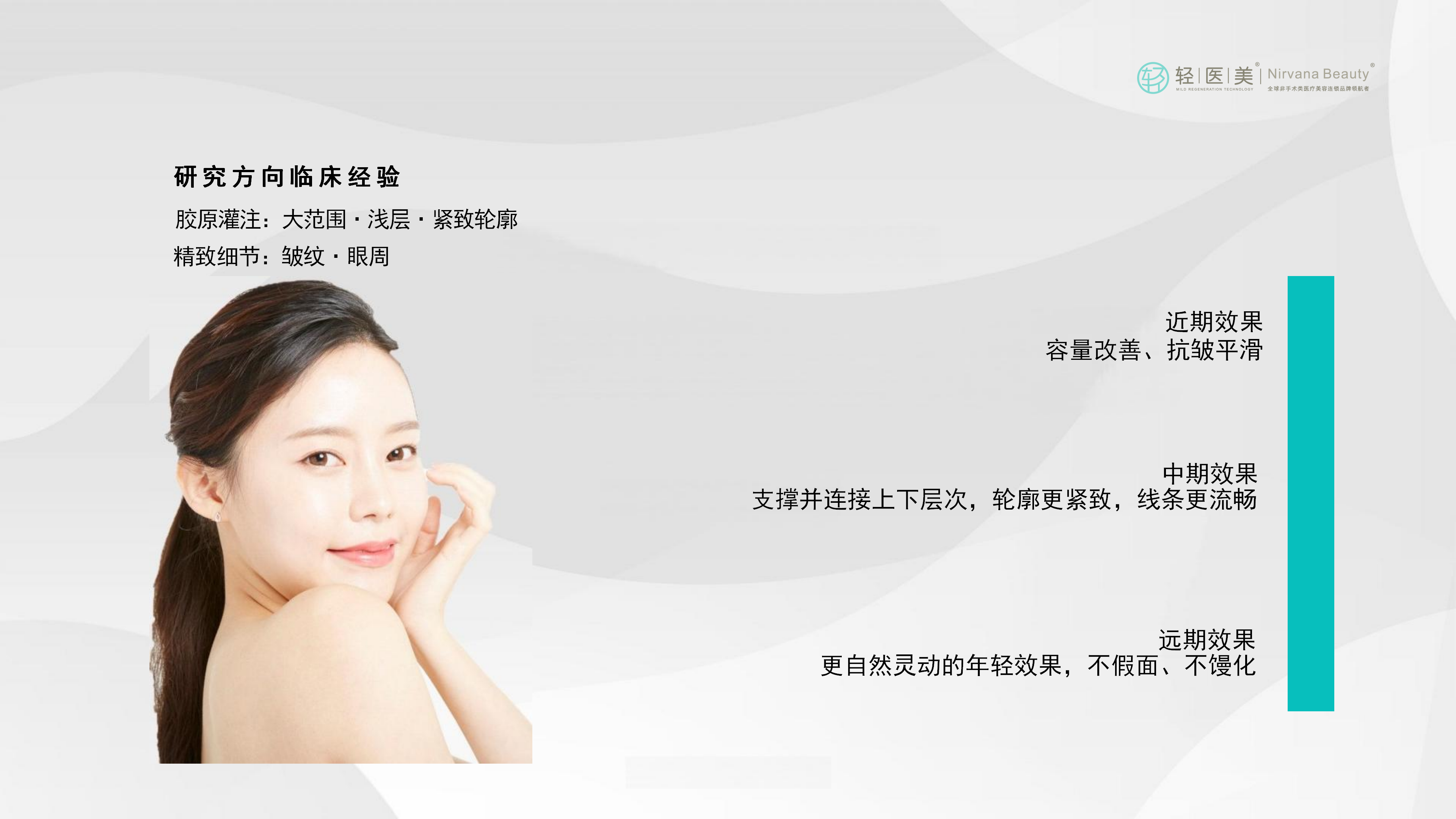 5-轻医美活性胶原系列产品_38.png