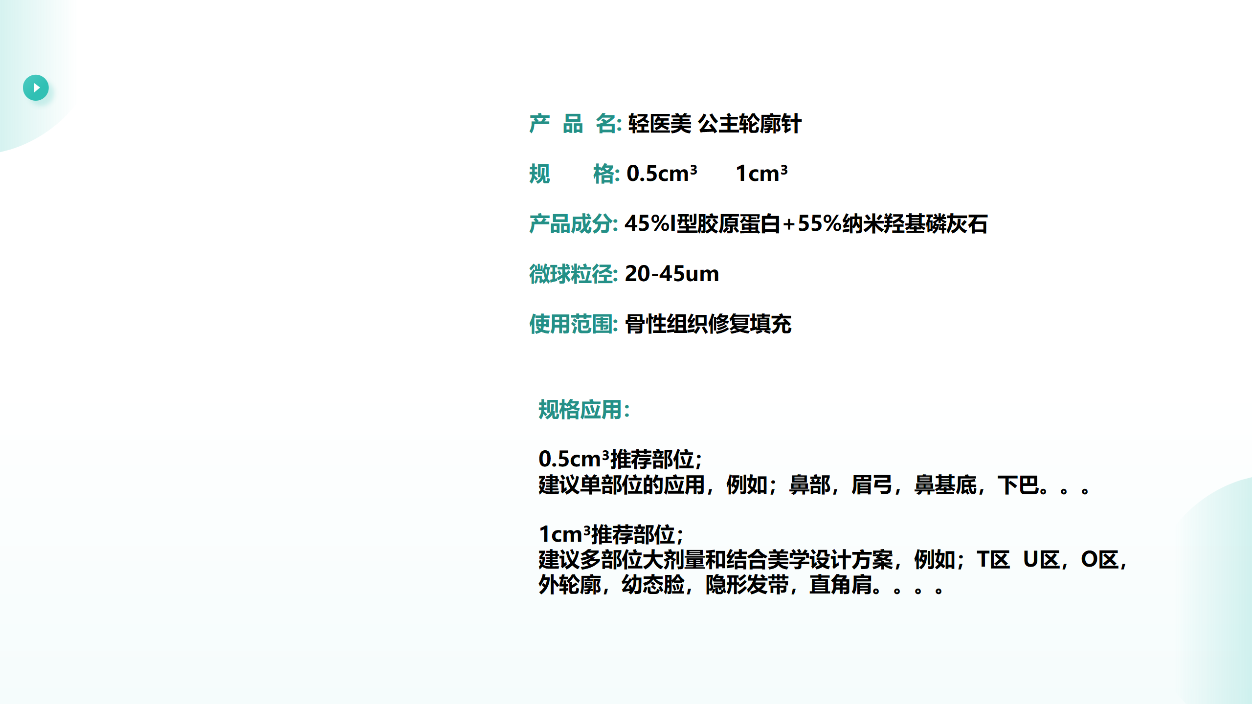 轻医美产品培训课件(1)—人工骨_01.png