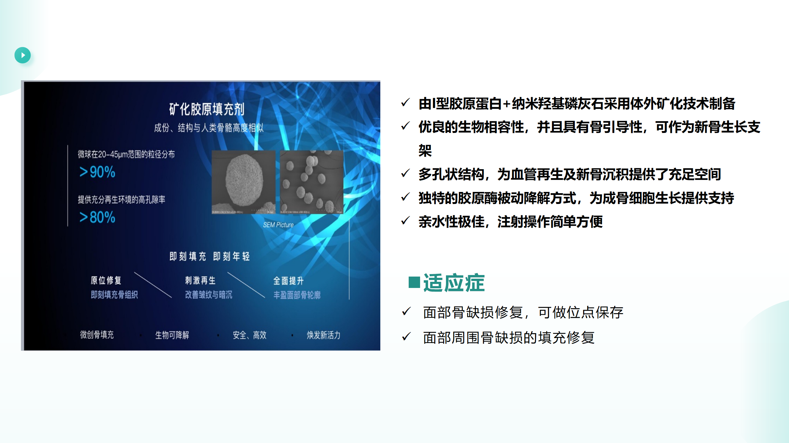 轻医美产品培训课件(1)—人工骨_02.png