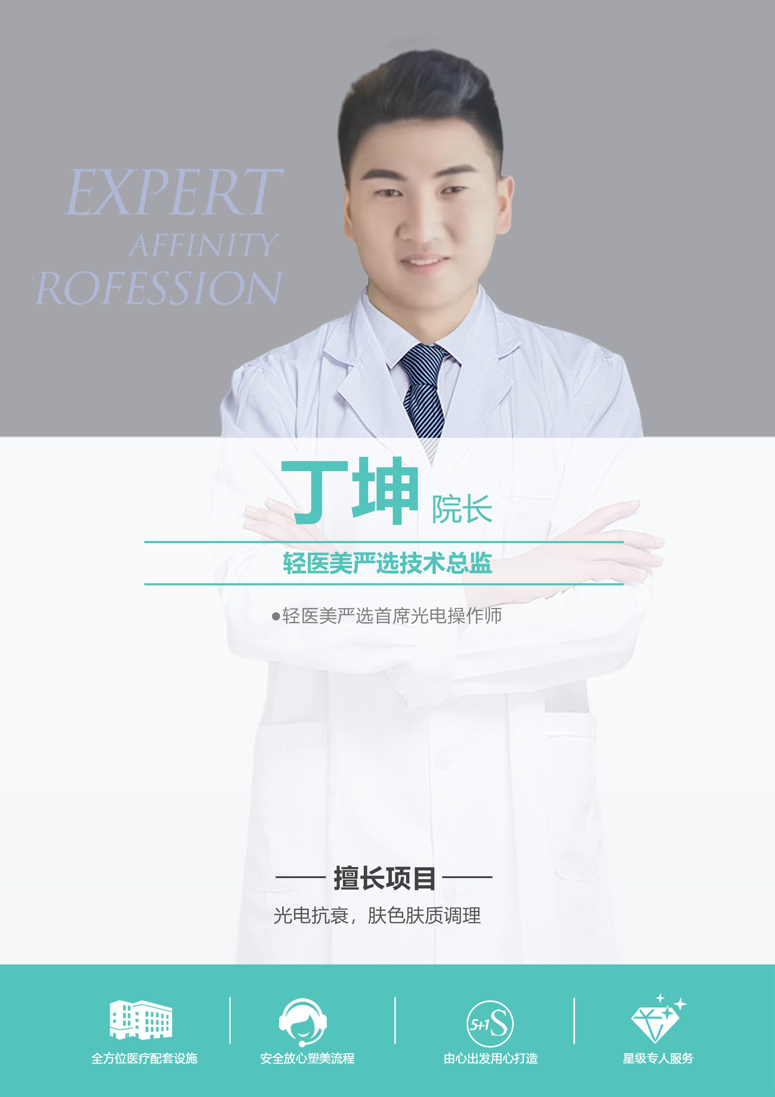 医生-丁坤.png